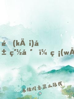 開(kāi)局簽到，無(wú)敵的我不想茍了